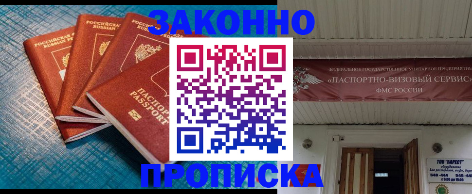 временная регистрация в квартире в Белогорске