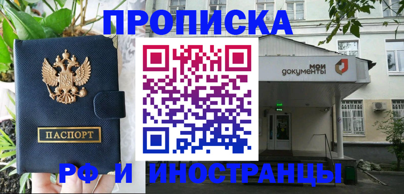 временная регистрация в квартире в Белогорске