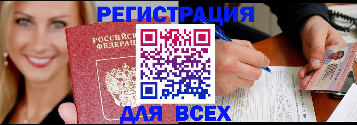 прописка поиск в Белогорске